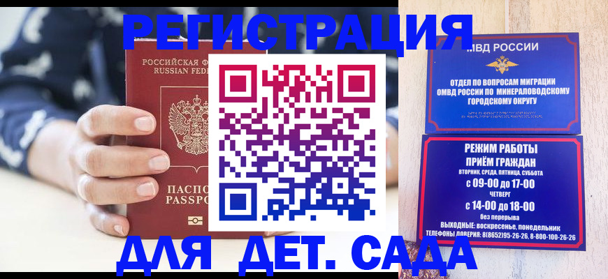 регистрация для школы в Межгорье