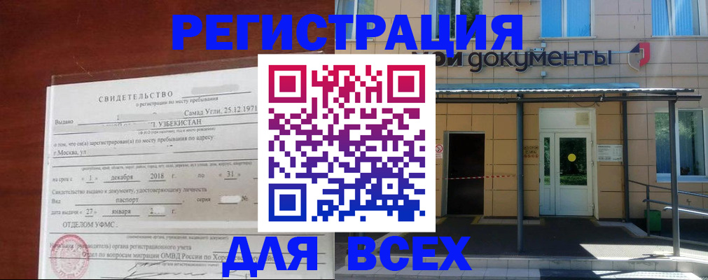 временная регистрация надежно в Межгорье