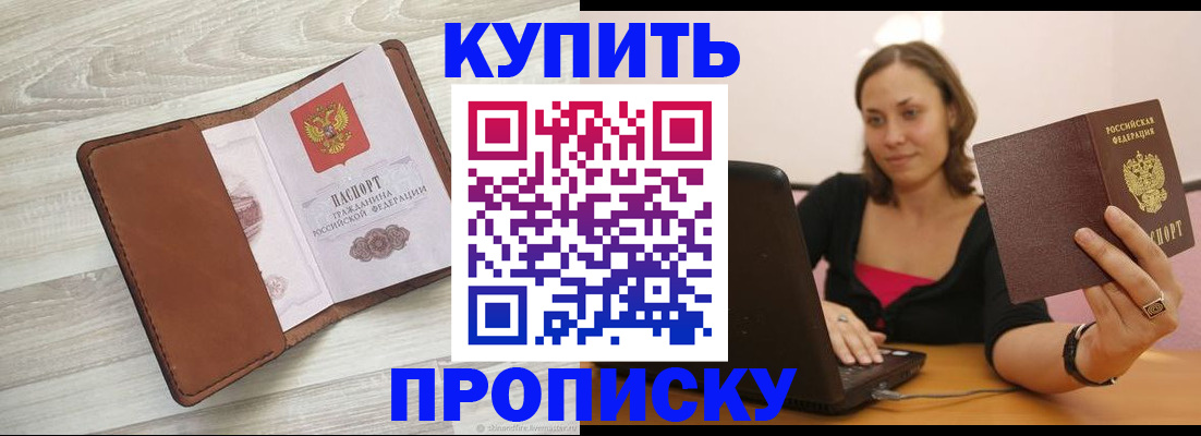 временная прописка в Межгорье