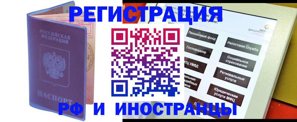 временная регистрация надежно в Межгорье