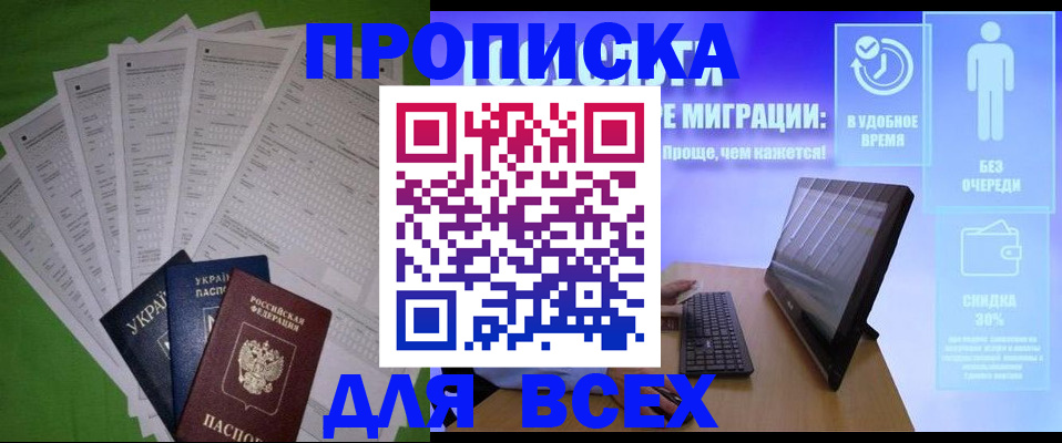 прописка поиск в Межгорье