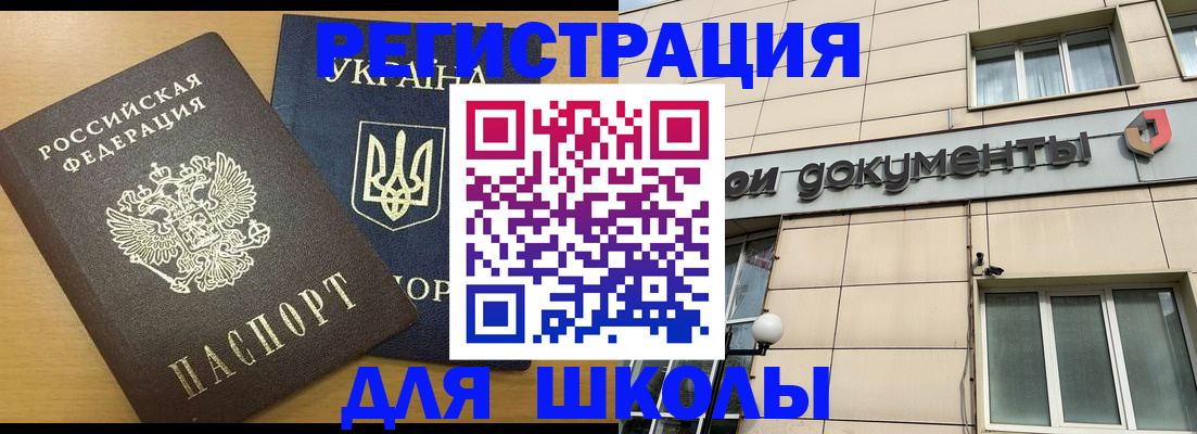 прописка для работы в Межгорье