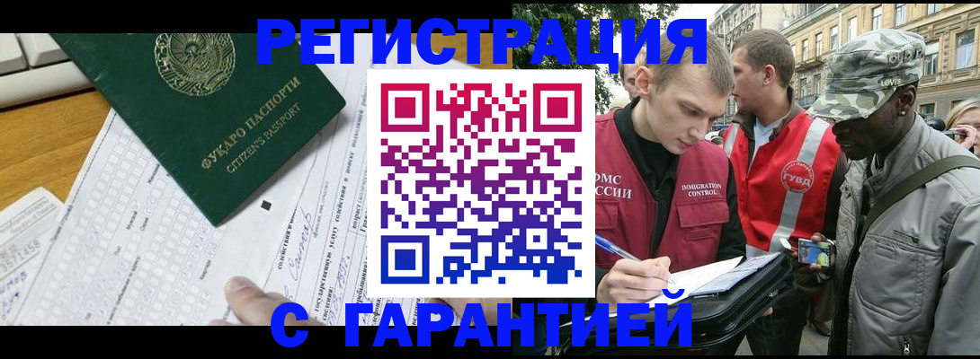 прописка иностранных граждан в Межгорье